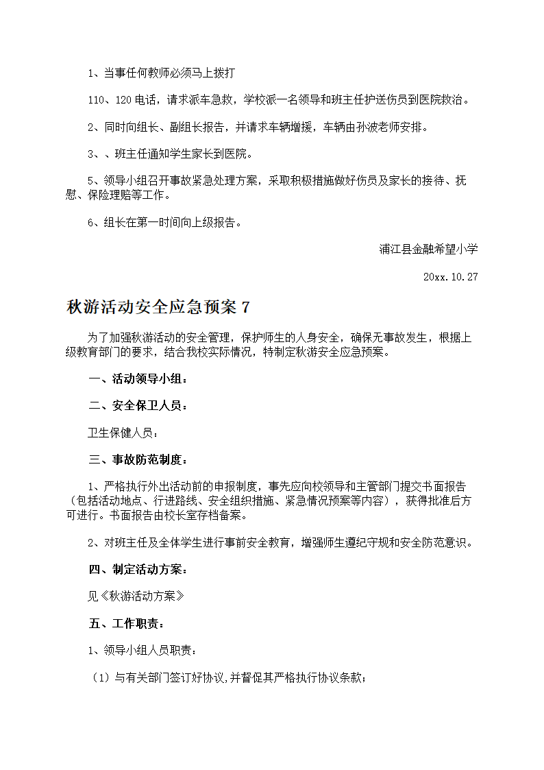 秋游活动安全防护第15页