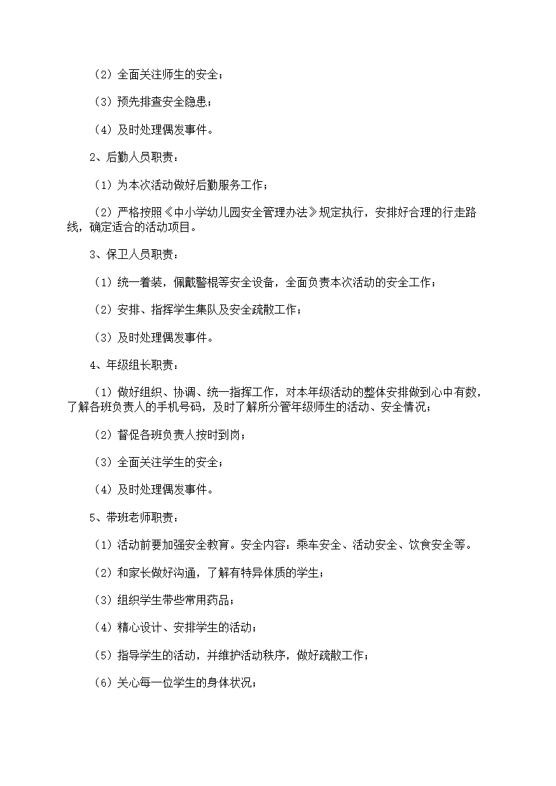 秋游活动安全防护第16页