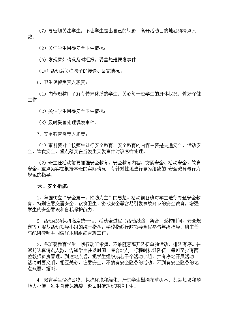 秋游活动安全防护第17页