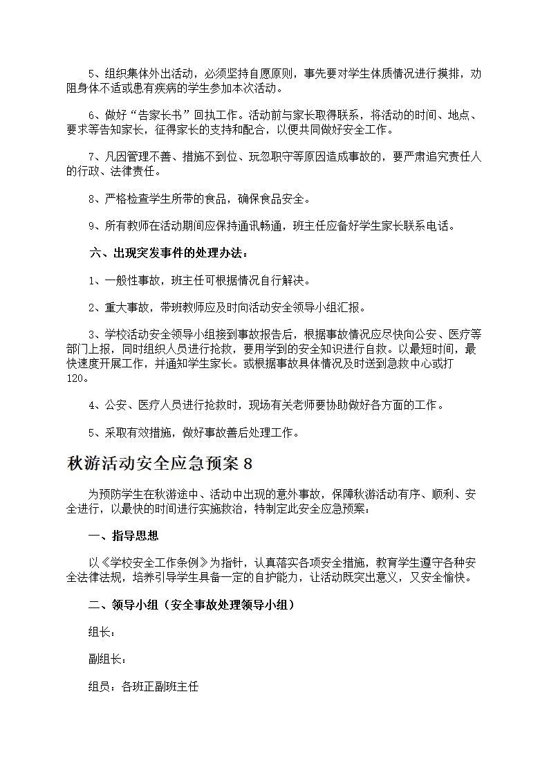 秋游活动安全防护第18页