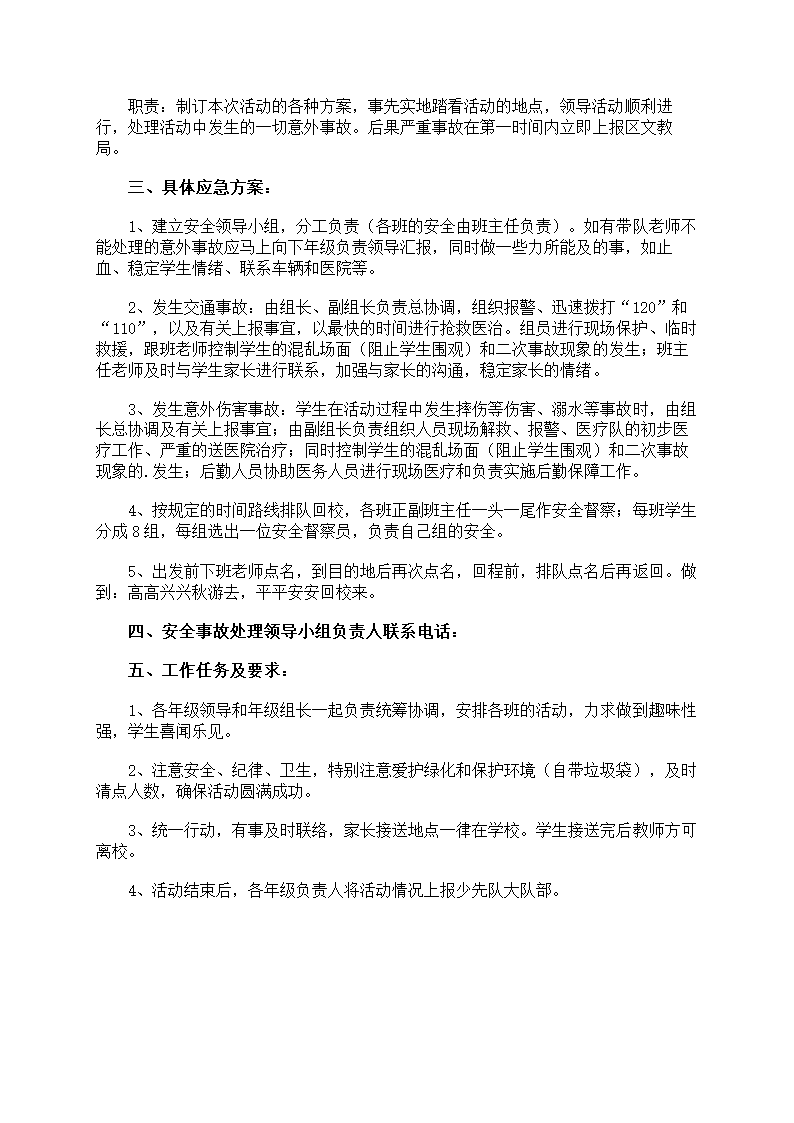 秋游活动安全防护第19页
