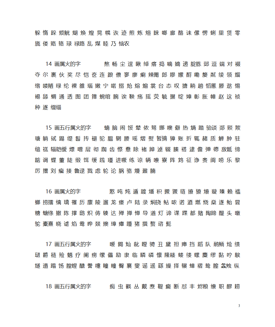 五行属火的汉字字库大全第3页