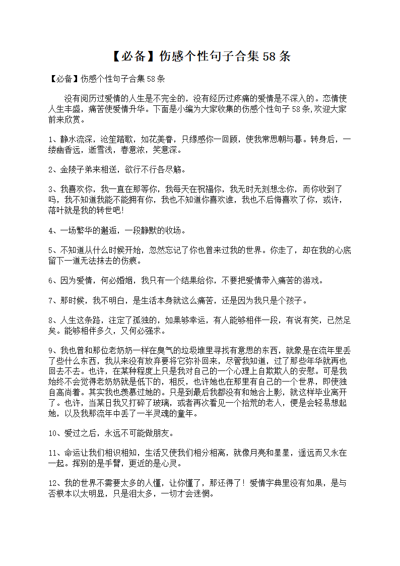 【必备】伤感个性句子合集