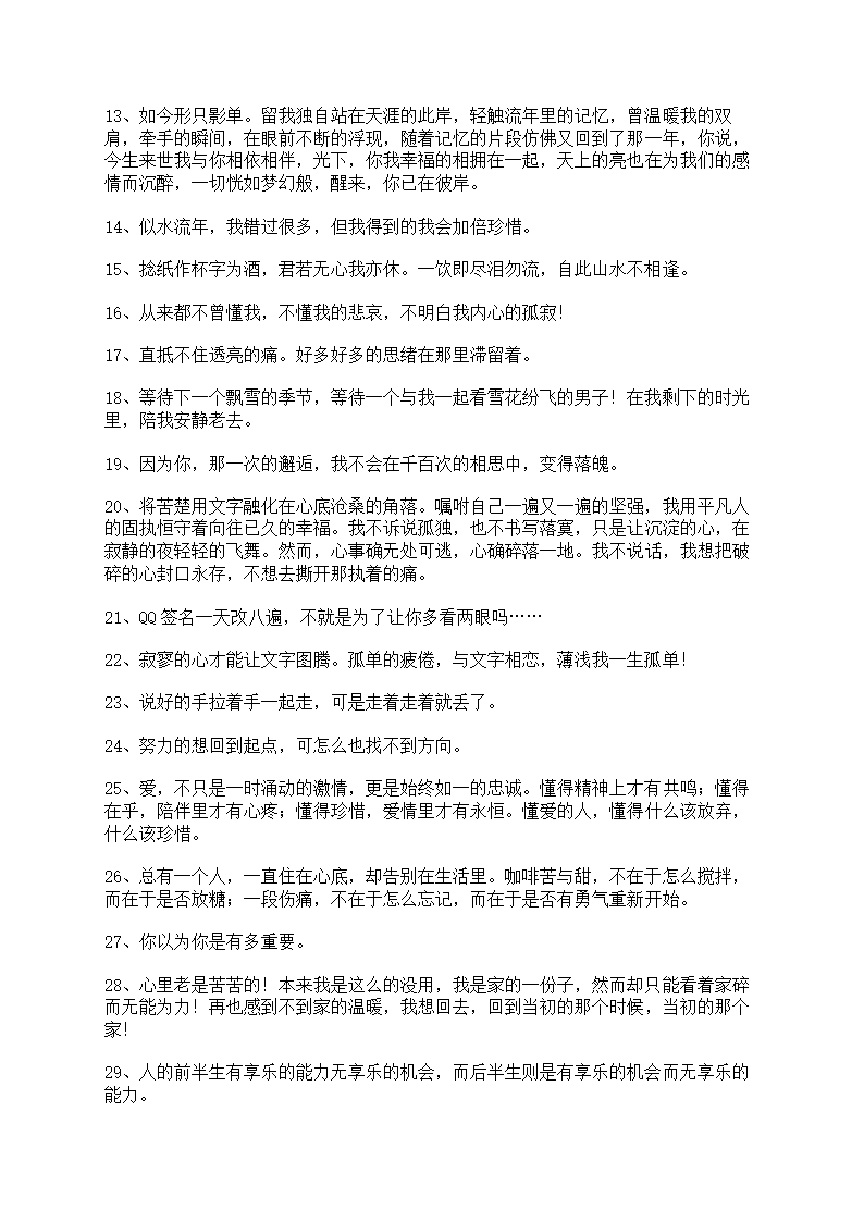 【必备】伤感个性句子合集第2页