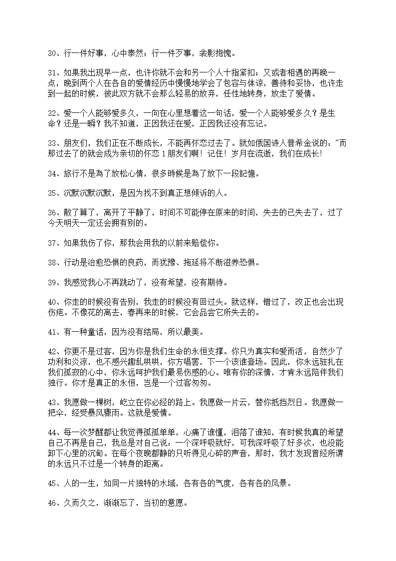 【必备】伤感个性句子合集第3页