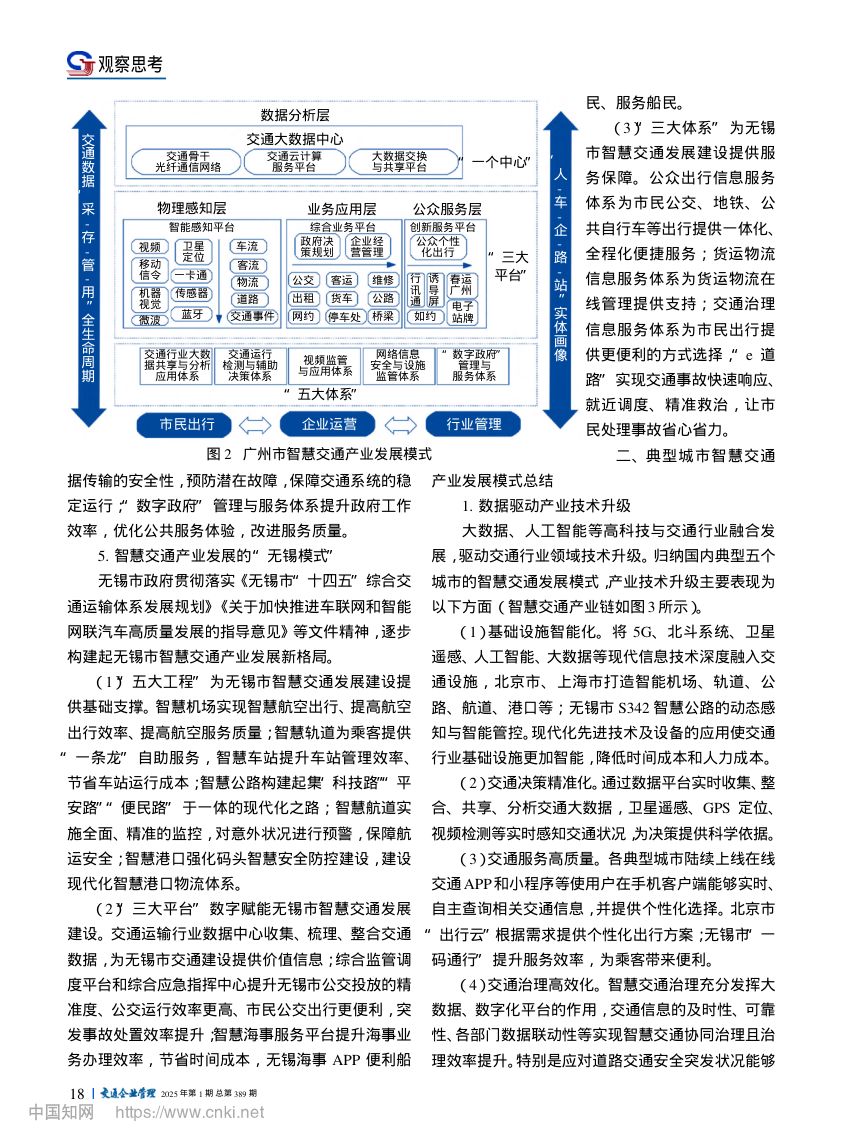 国内典型城市智慧交通产业发展模式总结第3页