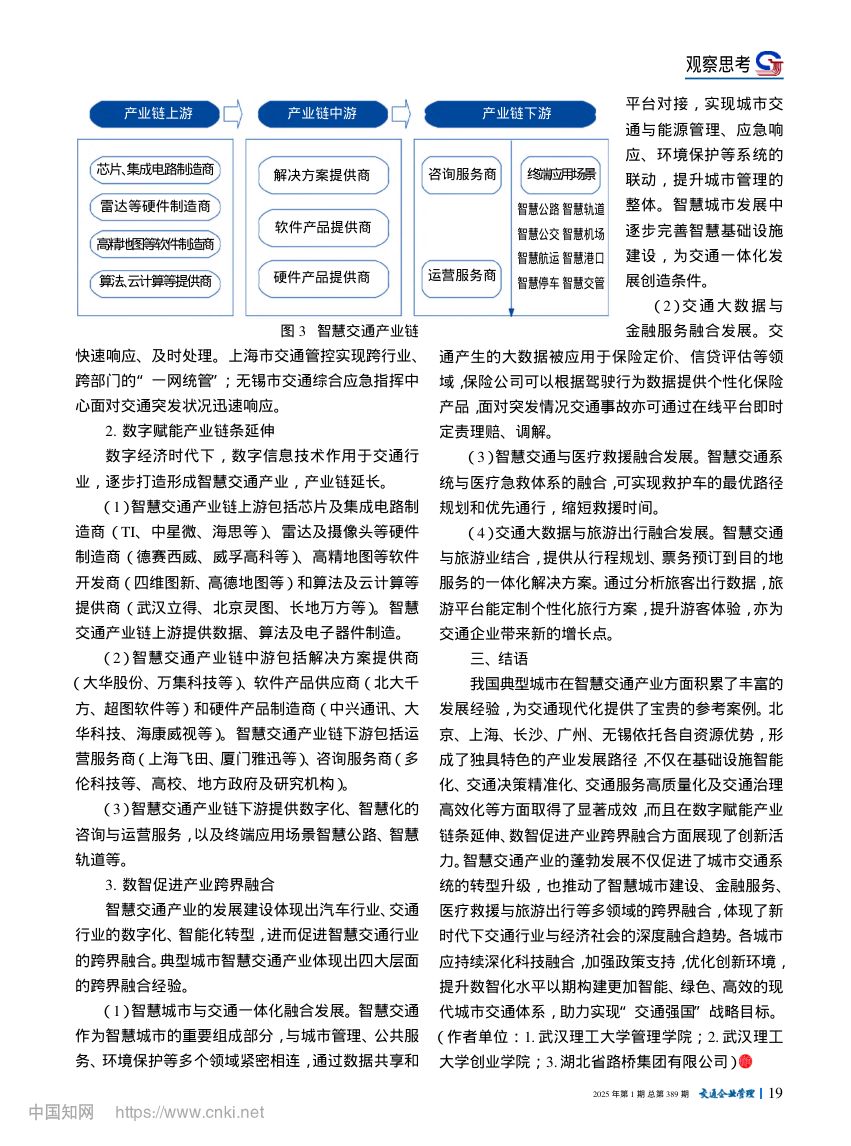 国内典型城市智慧交通产业发展模式总结第4页