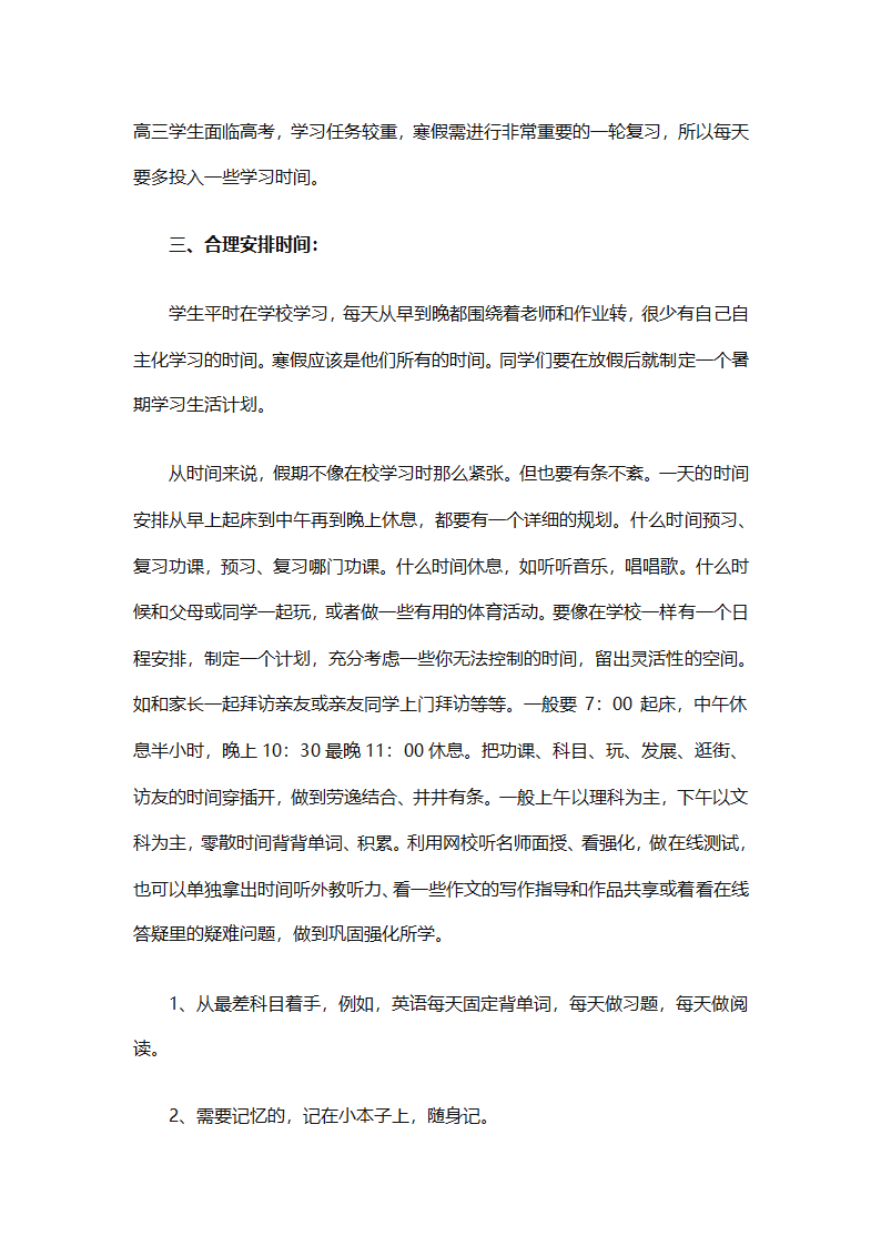 2025初中生寒假学习计划（通用30篇）第2页