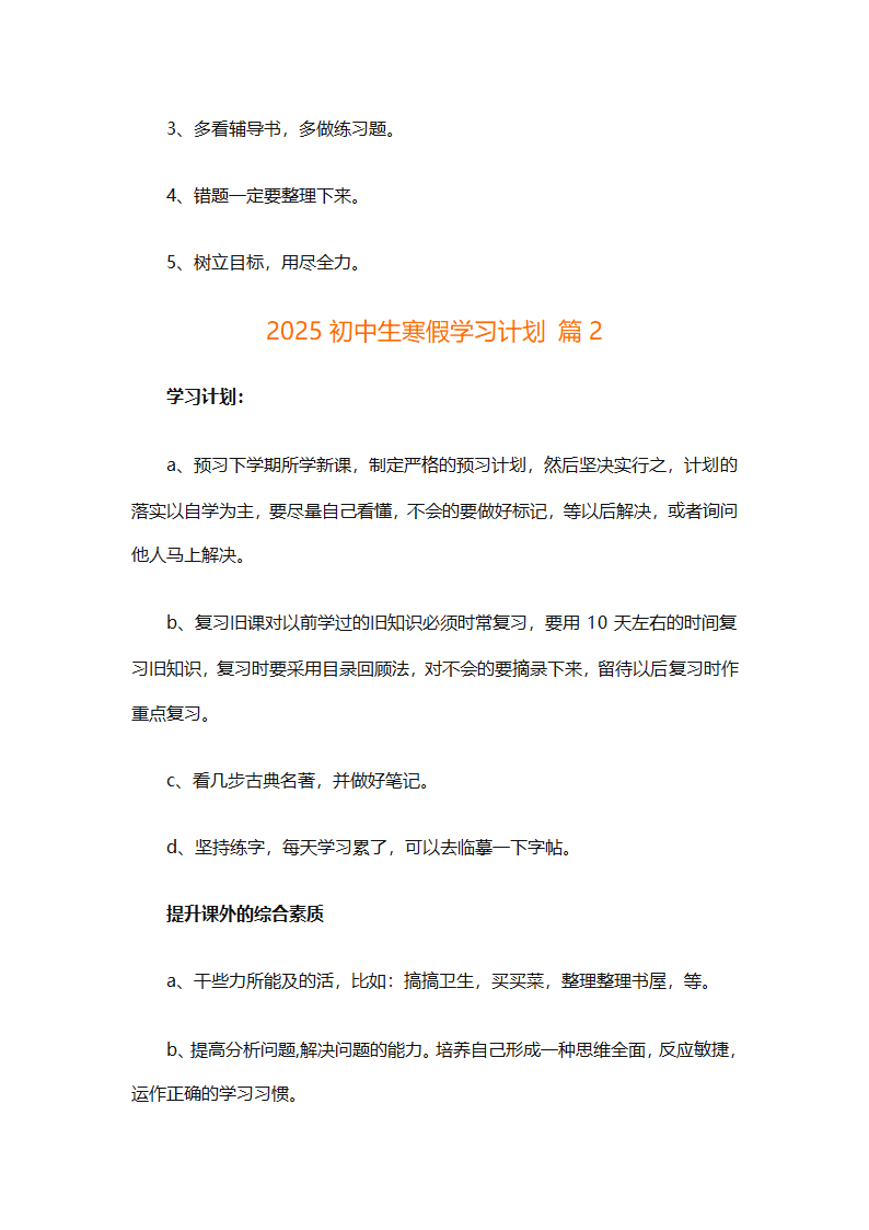 2025初中生寒假学习计划（通用30篇）第3页
