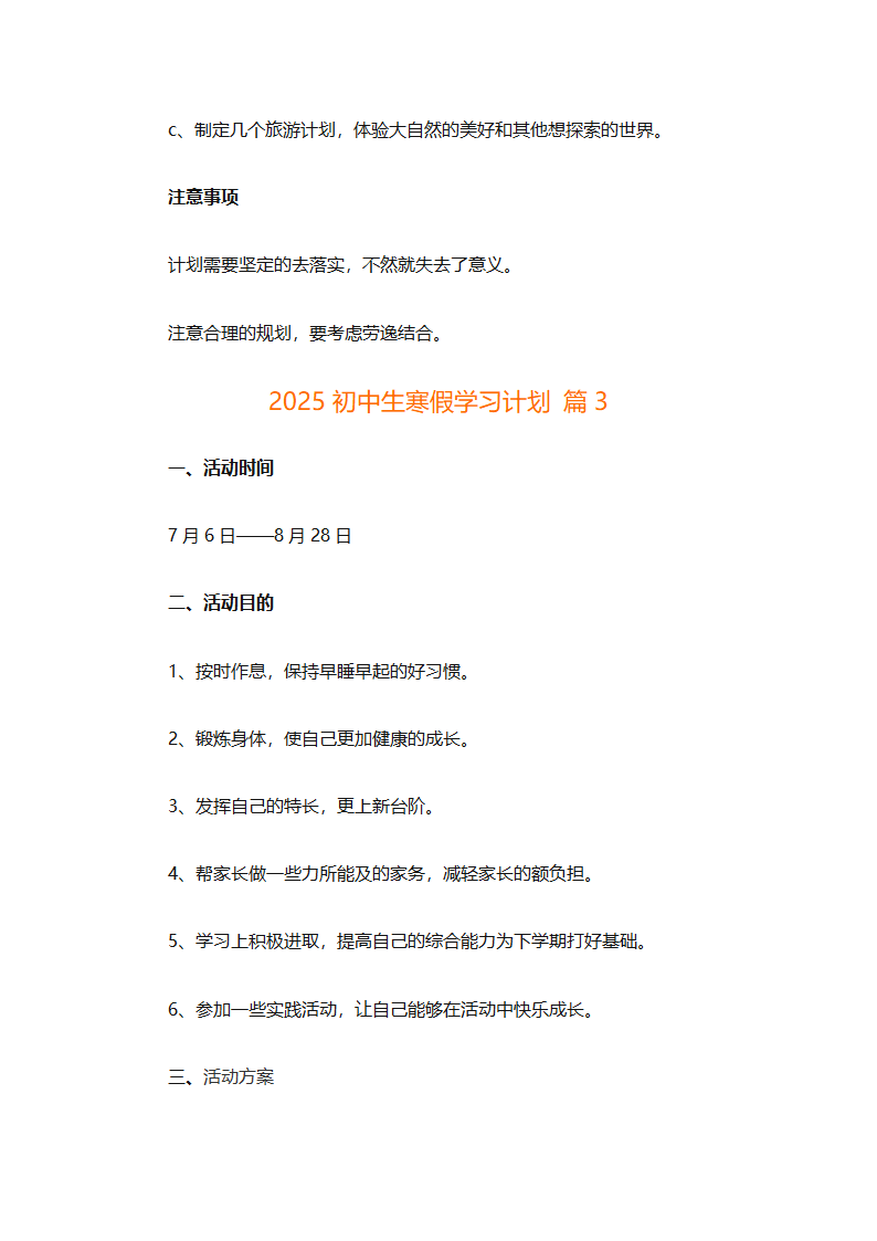 2025初中生寒假学习计划（通用30篇）第4页