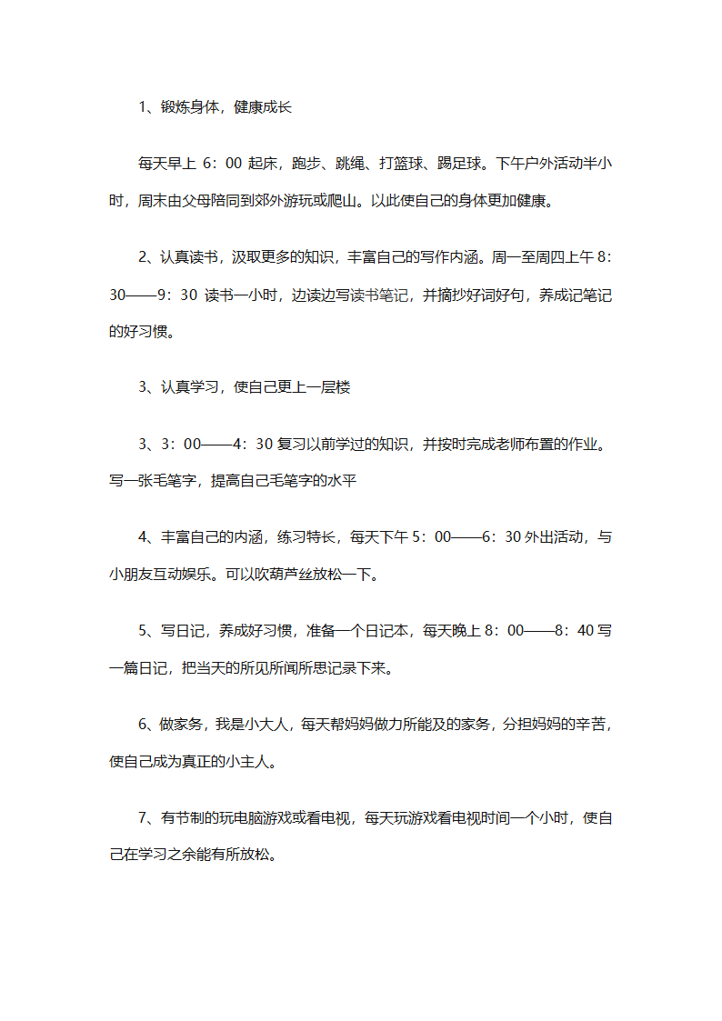 2025初中生寒假学习计划（通用30篇）第5页