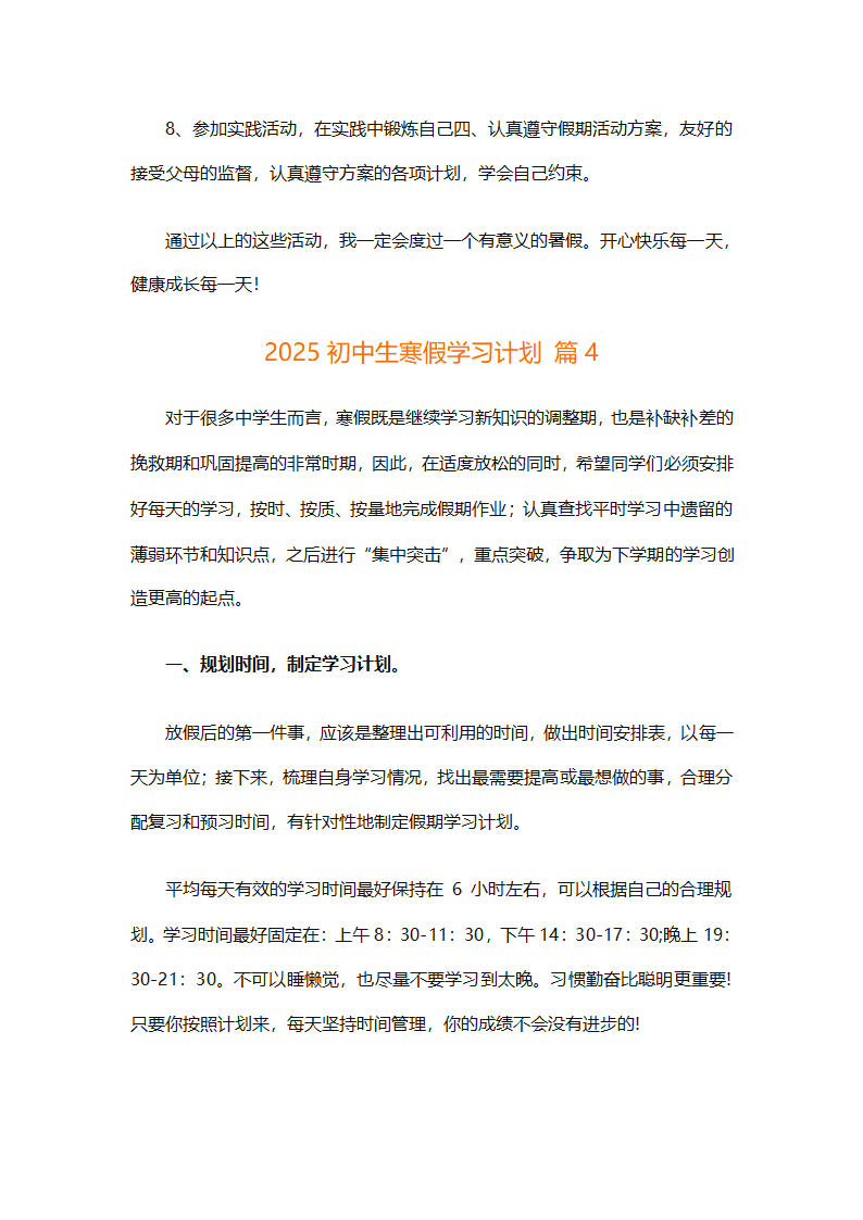 2025初中生寒假学习计划（通用30篇）第6页