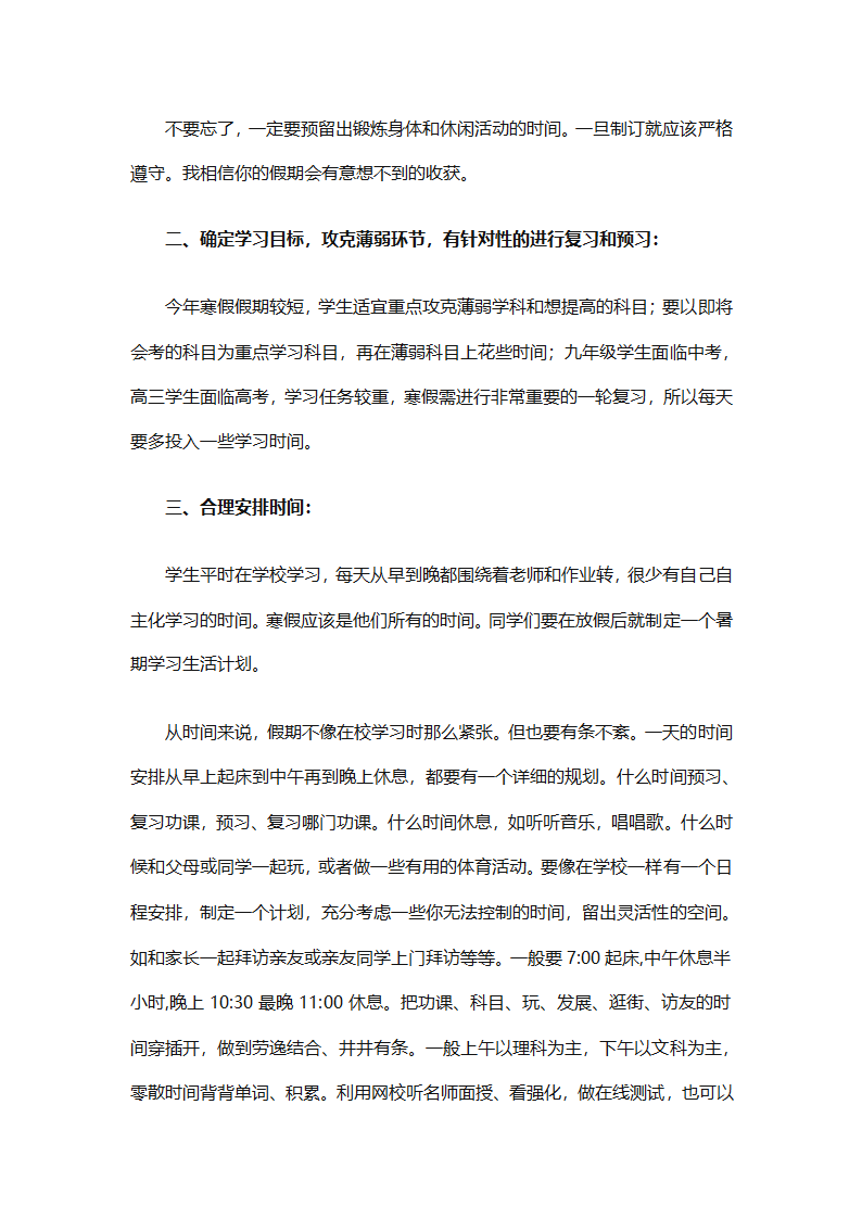 2025初中生寒假学习计划（通用30篇）第7页