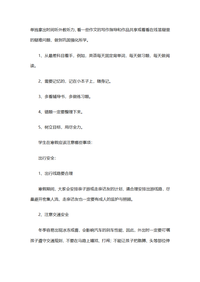 2025初中生寒假学习计划（通用30篇）第8页