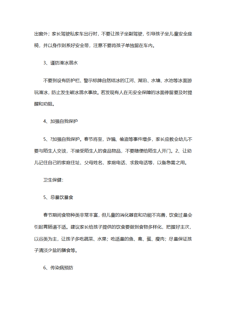 2025初中生寒假学习计划（通用30篇）第9页