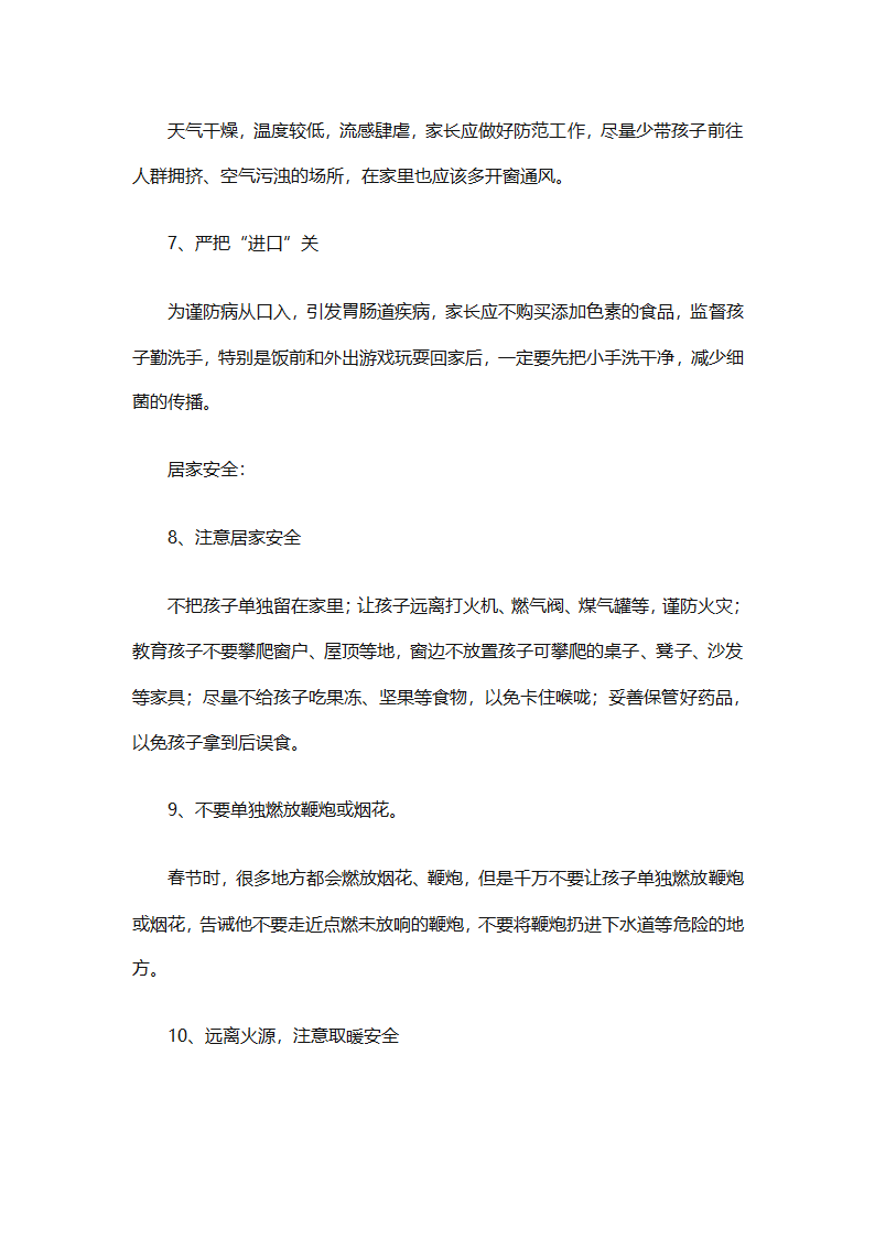 2025初中生寒假学习计划（通用30篇）第10页