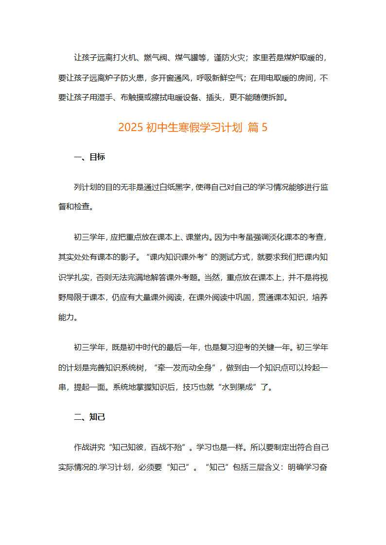 2025初中生寒假学习计划（通用30篇）第11页