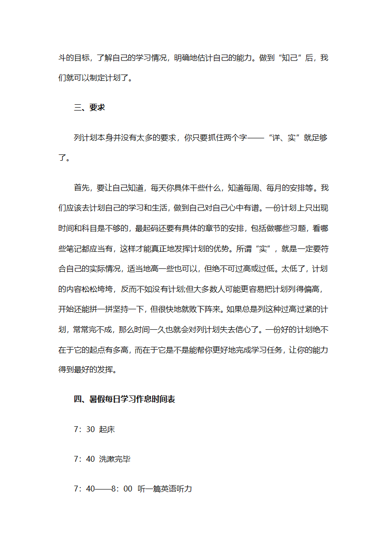 2025初中生寒假学习计划（通用30篇）第12页