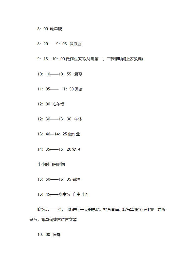 2025初中生寒假学习计划（通用30篇）第13页