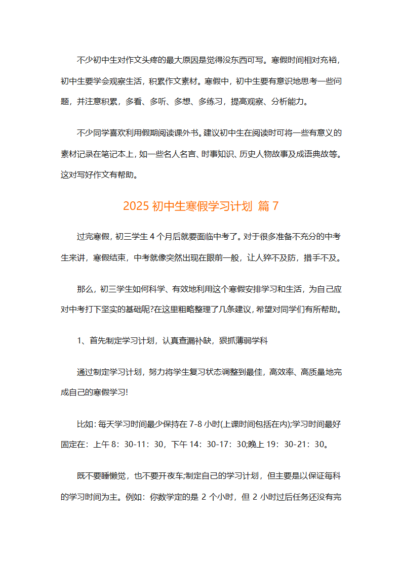 2025初中生寒假学习计划（通用30篇）第15页