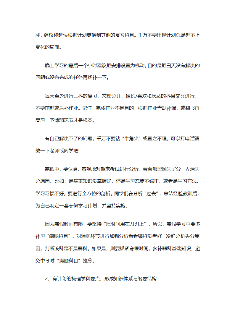 2025初中生寒假学习计划（通用30篇）第16页
