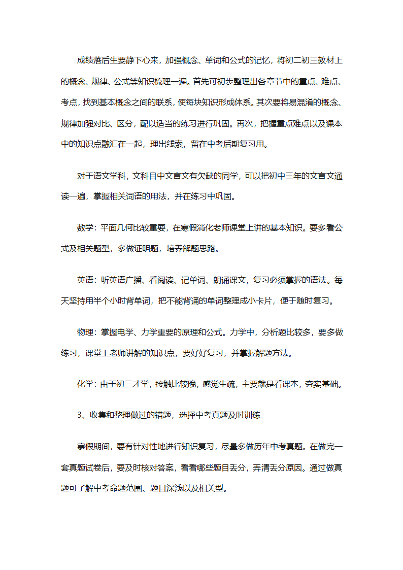 2025初中生寒假学习计划（通用30篇）第17页