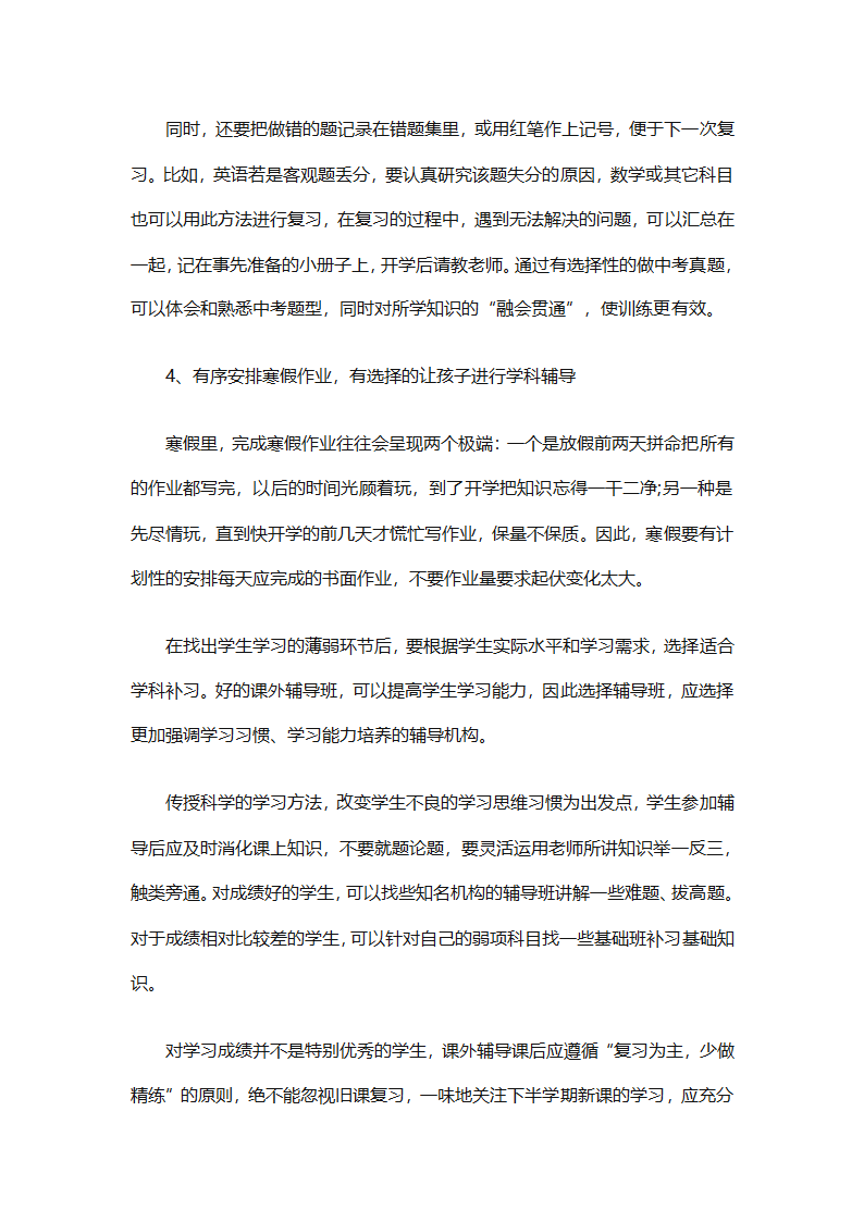 2025初中生寒假学习计划（通用30篇）第18页