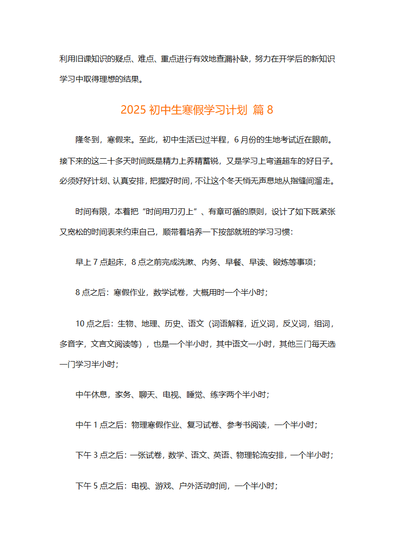 2025初中生寒假学习计划（通用30篇）第19页