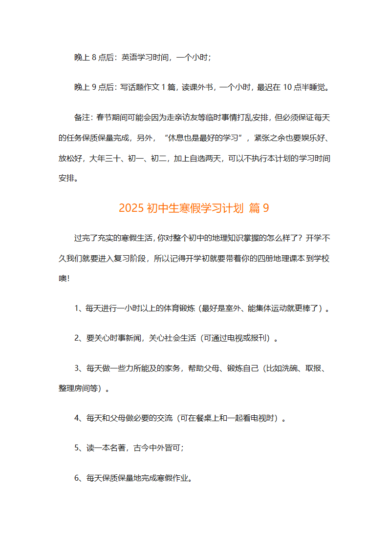 2025初中生寒假学习计划（通用30篇）第20页