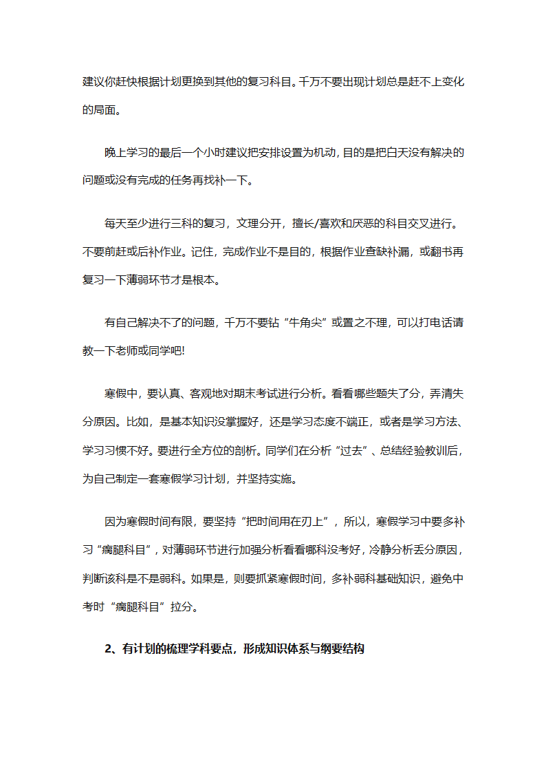 2025初中生寒假学习计划（通用30篇）第23页