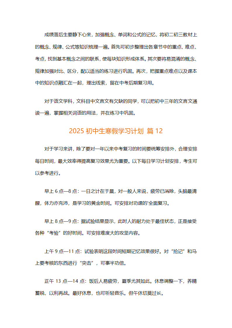2025初中生寒假学习计划（通用30篇）第24页