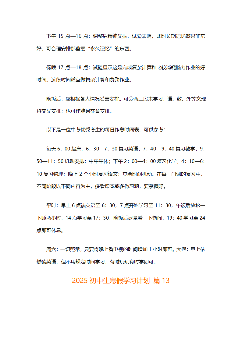 2025初中生寒假学习计划（通用30篇）第25页