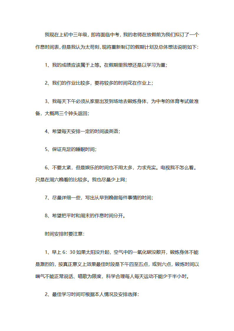 2025初中生寒假学习计划（通用30篇）第26页