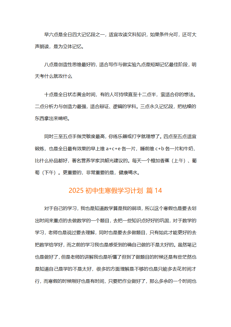 2025初中生寒假学习计划（通用30篇）第27页