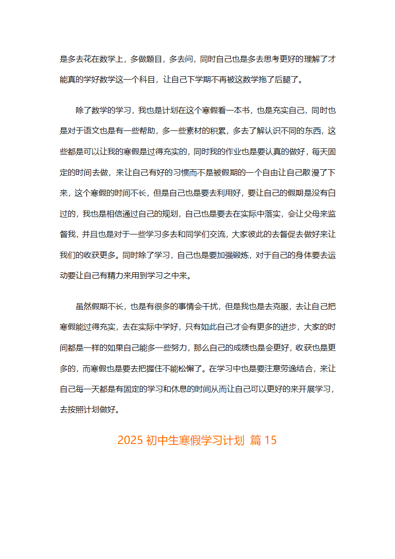 2025初中生寒假学习计划（通用30篇）第28页