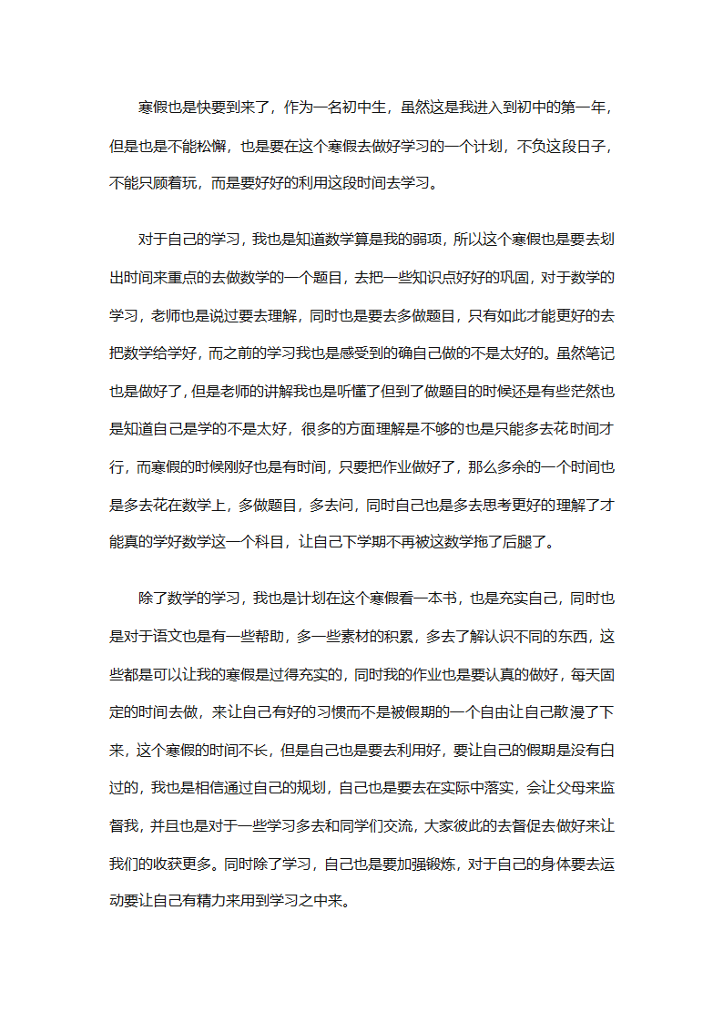 2025初中生寒假学习计划（通用30篇）第29页