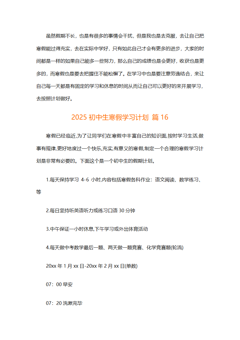 2025初中生寒假学习计划（通用30篇）第30页