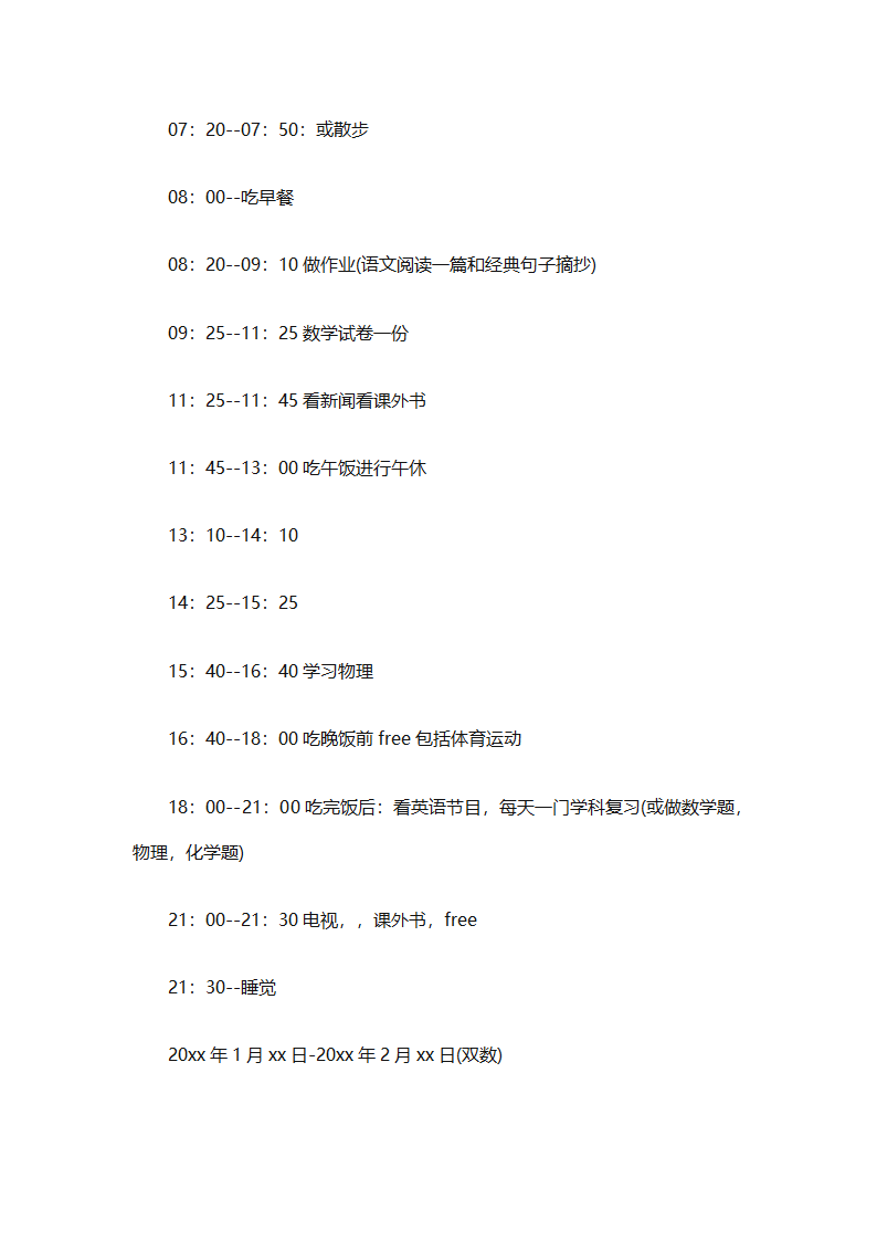 2025初中生寒假学习计划（通用30篇）第31页