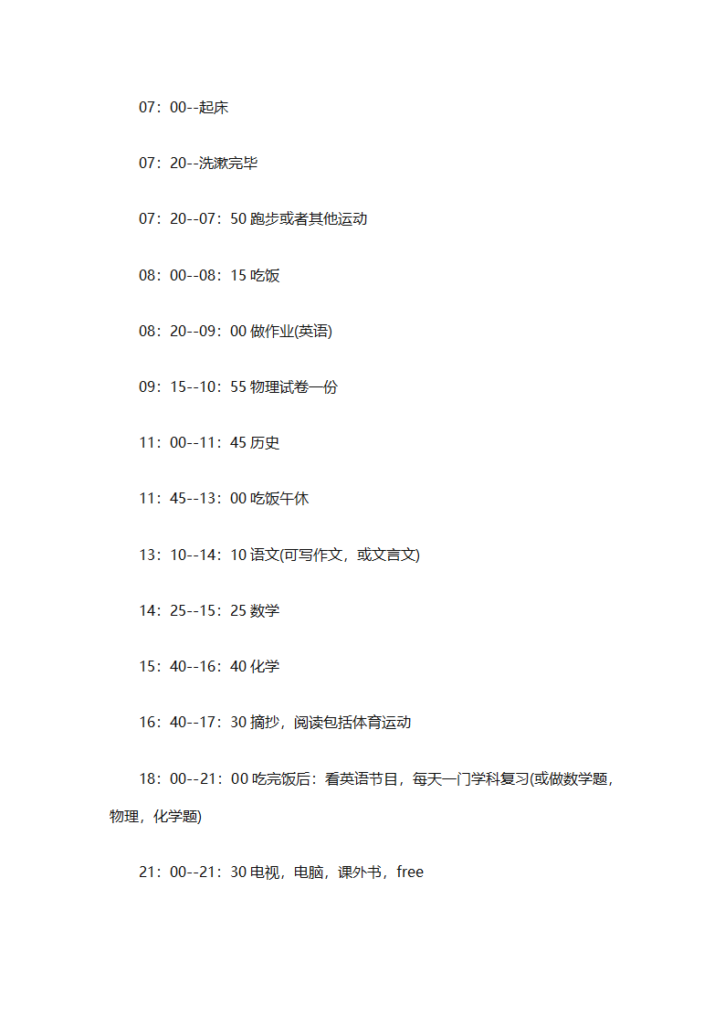 2025初中生寒假学习计划（通用30篇）第32页