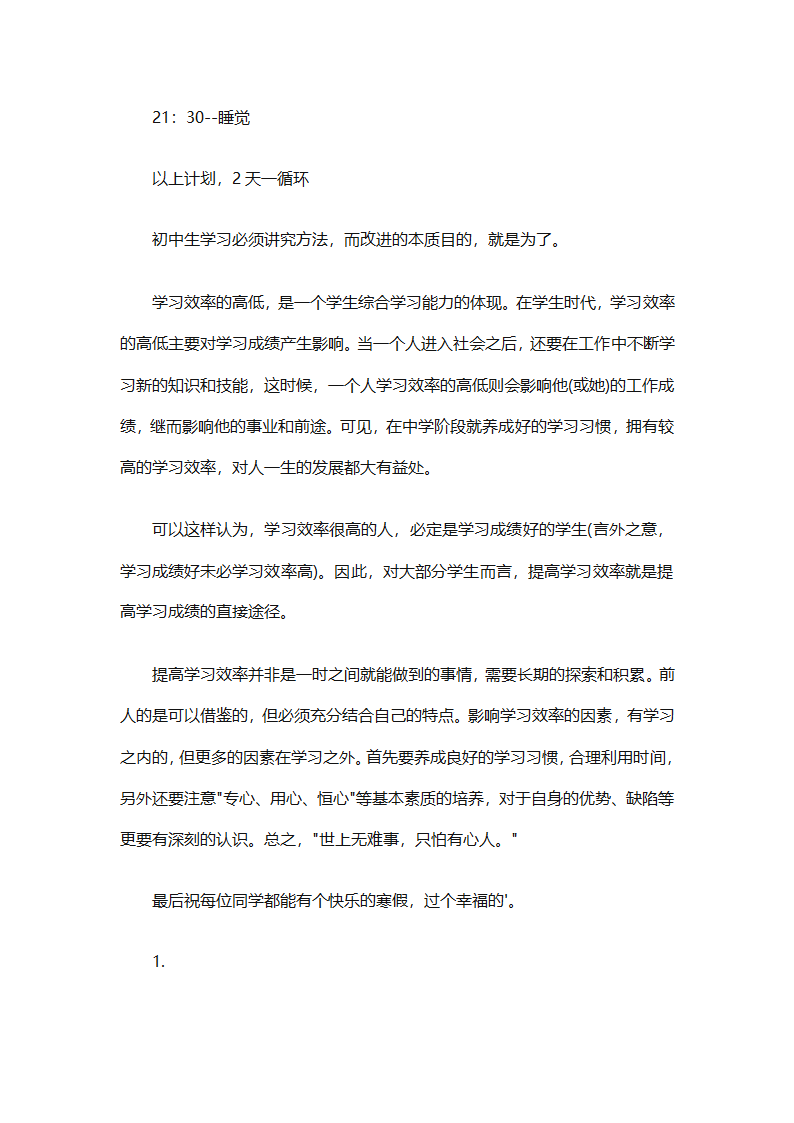 2025初中生寒假学习计划（通用30篇）第33页