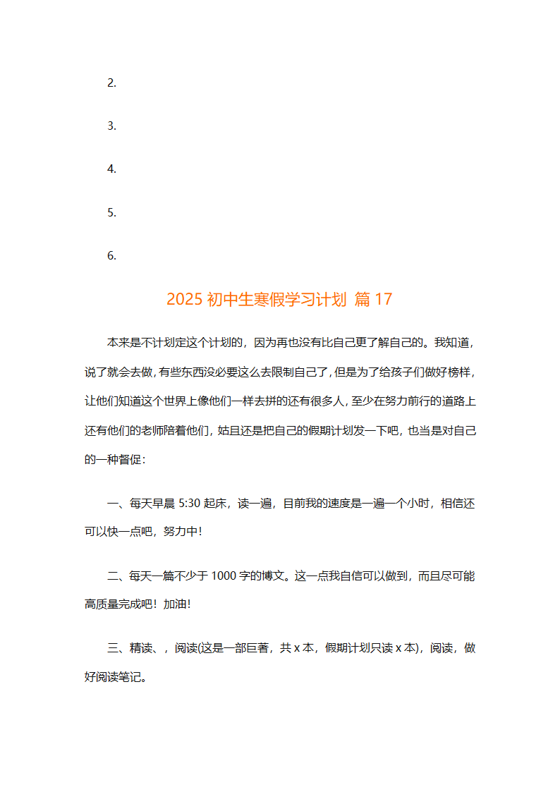2025初中生寒假学习计划（通用30篇）第34页