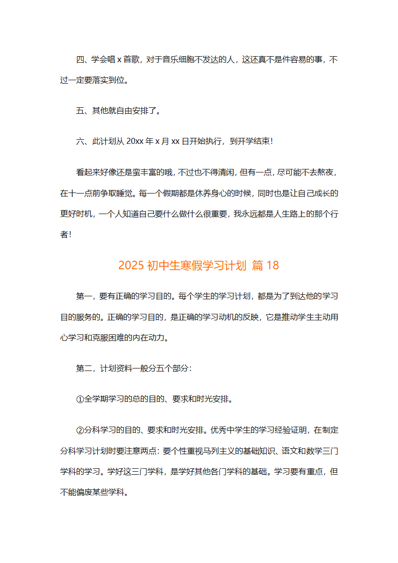 2025初中生寒假学习计划（通用30篇）第35页