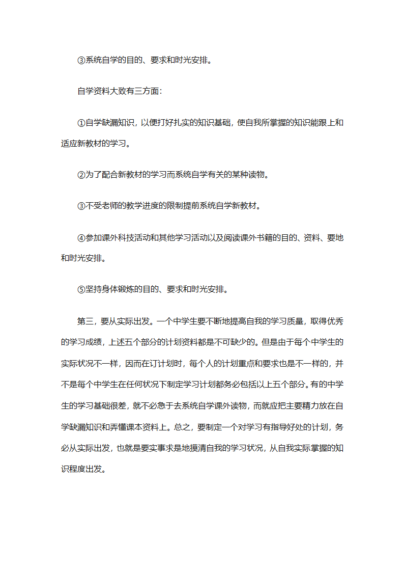 2025初中生寒假学习计划（通用30篇）第36页