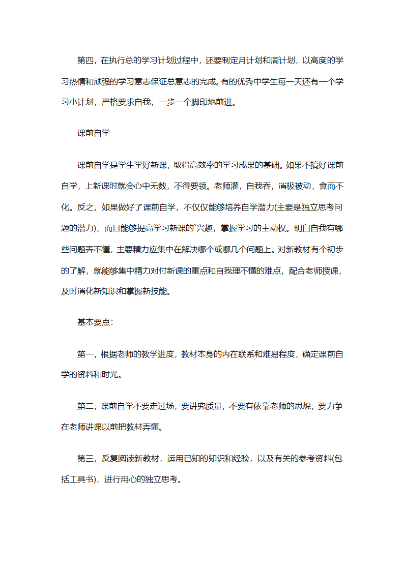 2025初中生寒假学习计划（通用30篇）第37页