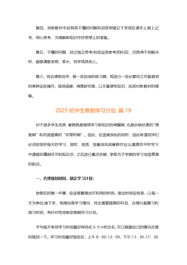 2025初中生寒假学习计划（通用30篇）第38页