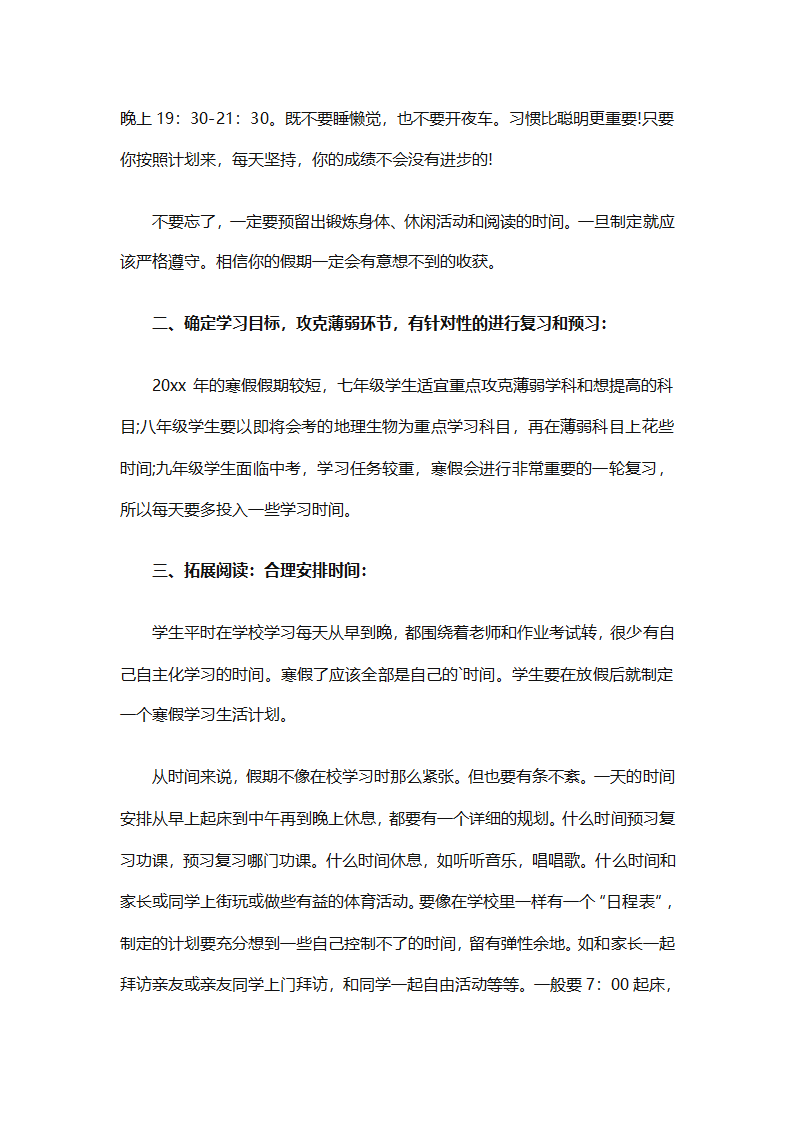 2025初中生寒假学习计划（通用30篇）第39页