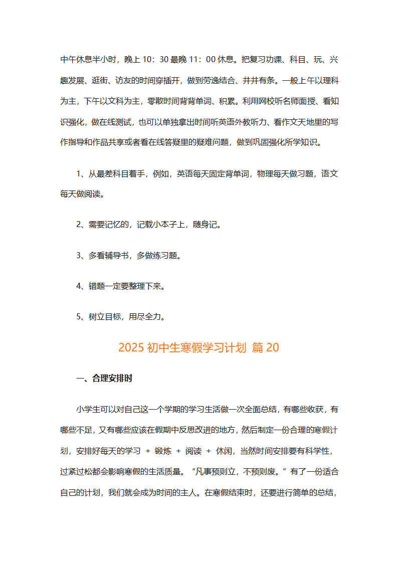 2025初中生寒假学习计划（通用30篇）第40页
