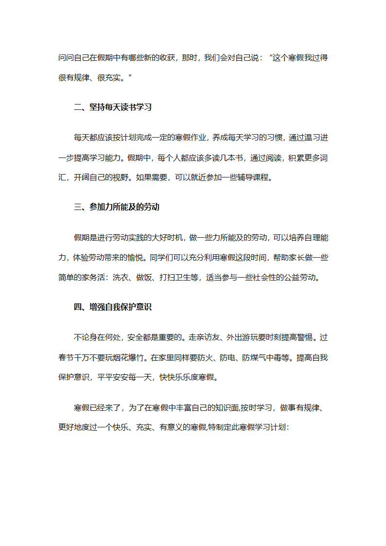 2025初中生寒假学习计划（通用30篇）第41页