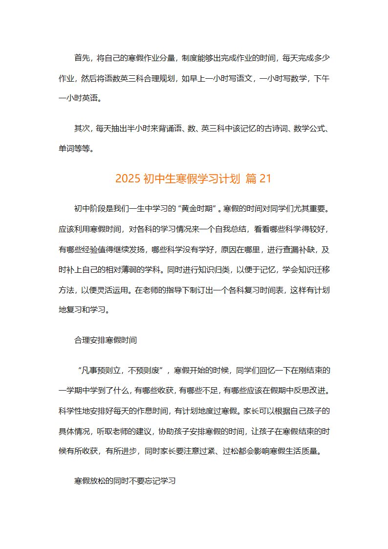 2025初中生寒假学习计划（通用30篇）第42页