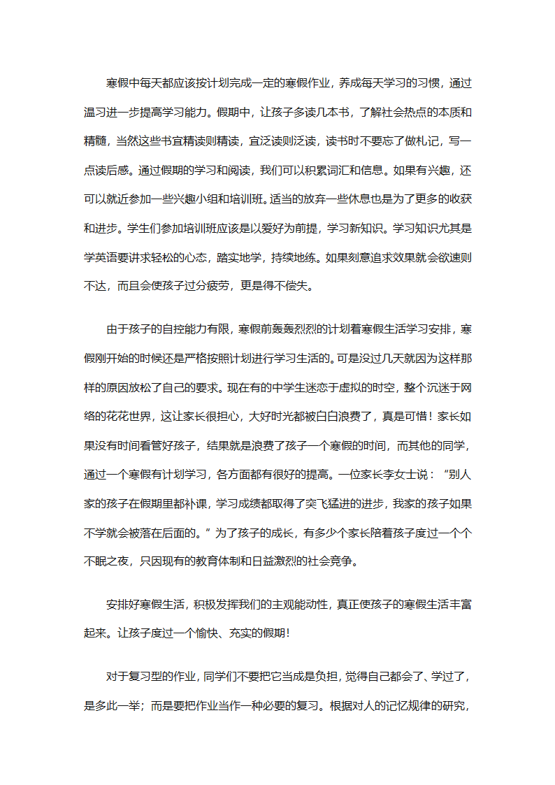 2025初中生寒假学习计划（通用30篇）第43页